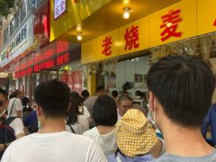 等位区-海汇源老烧麦店(东大街总店)