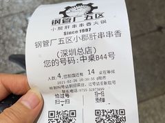 -钢管厂五区小郡肝串串香(南山店)