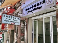 -珍妮曲奇聪明小熊(上环店)