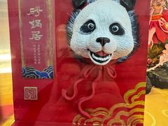 -砂锅居(西四店)