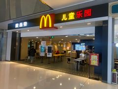 -麦当劳(贵和购物中心B1店)