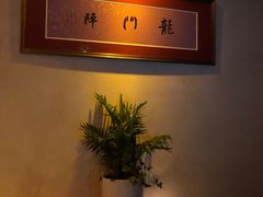 -龙门阵茶屋川菜馆(武康路店)
