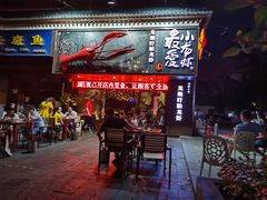 -龙巢盱眙龙虾·牛蛙·烧烤宵夜(八卦岭店)