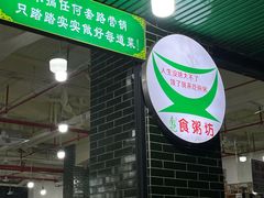 -南记食粥坊·宵夜大排档(莲花总店)