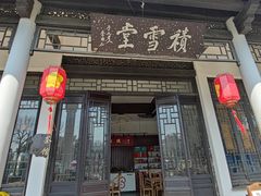 -无锡梅园公园