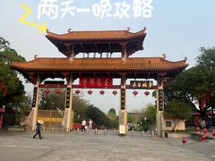 -广州莲花山旅游区