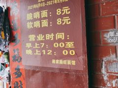 -蒋家肠旺面馆老店(合群路店)
