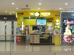门面-快乐柠檬happylemon(丰台万达广场店)