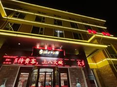 -山东八大碗山东老字号