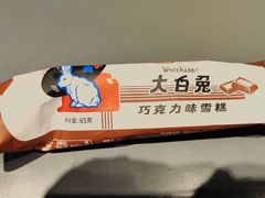 -大白兔奶糖(南锣鼓巷店)
