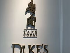 -东海朗廷酒店-唐阁T’ANG COURT 中餐厅