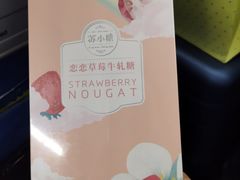 -苏小糖(T4航站楼店)