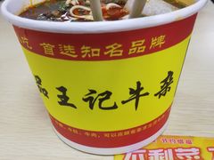 -江三王记牛杂馆(总店)