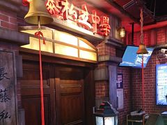-长藤鬼校(东门店)