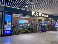 -状元王过桥米线(黄埔至泰广场店)