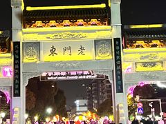 -竹里馆·淮扬菜·功夫茶(老门东店)