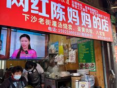 -陈妈妈的店-下沙灌汤烧卖(新场大街店)