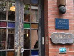-古董花园(思南路42弄小区店)