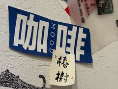-椿树咖啡