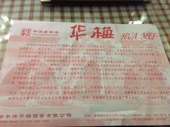 -华梅西餐厅(哈尔滨中央大街店)