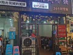 门面-攀枝花·任德琼·盐边羊肉米线