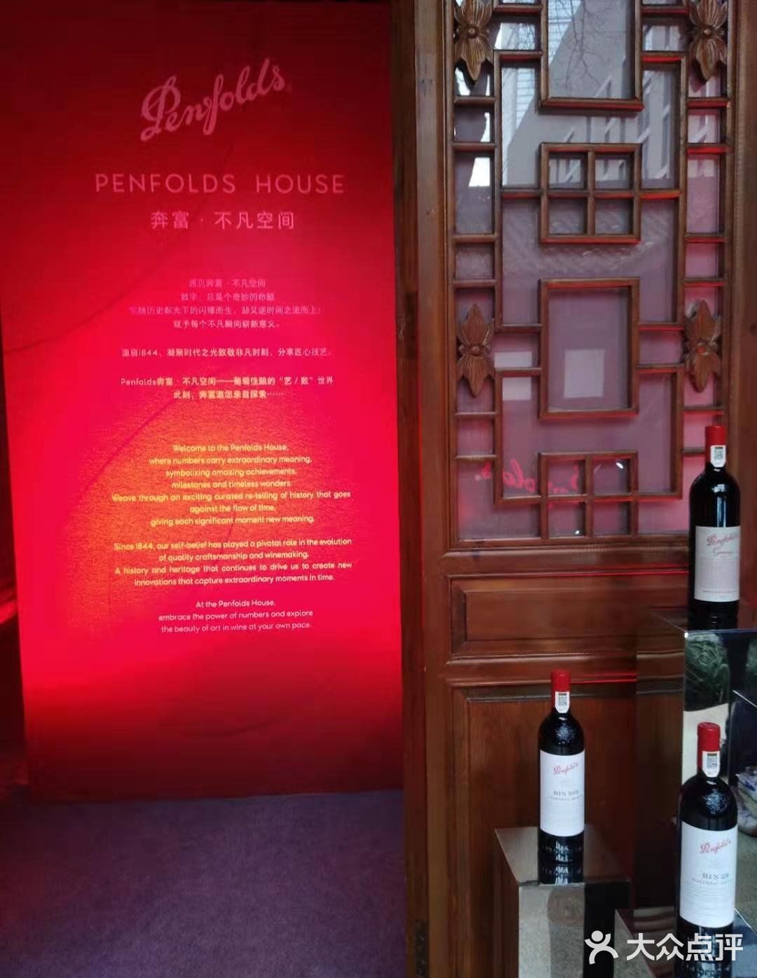 PENFOLDS HOUSE   探索葡萄酒的不凡秘密[微笑]