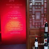 PENFOLDS HOUSE   探索葡萄酒的不凡秘密[微笑]