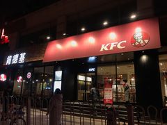 门面-肯德基(西稍门店)