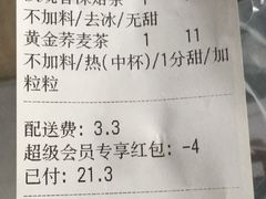 账单-注春·荞麦奶茶(新天地旗舰店)