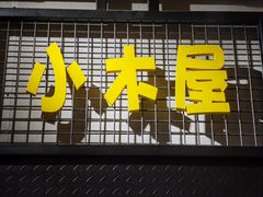 -冰川延边料理·炭烤串(原小木屋店)