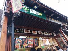门面-型男美蛙烤牛蛙(南长街店)