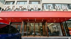 -养月堂中医养生月子会所(中心妇产店)