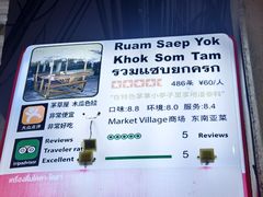 -Ruam Saep Yok Khok Som Tam