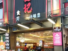-朱仔记食府(江南大道店)