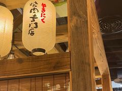 -炉太郎日式烧肉店(华贸店)