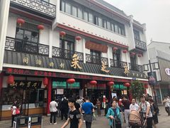 -采芝斋评弹茶馆(观前街店)
