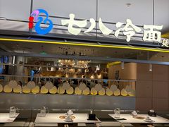 -七八冷面·延边朝鲜族美食(世纪汇店)
