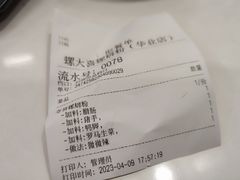 -螺大喜螺蛳粉(华业东方玫瑰店)