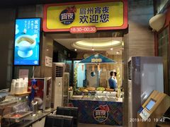 门面-眉州东坡(团结湖店)