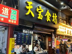 -天宝食坊·啫啫煲大排档(西华路店)