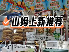-山姆会员商店(亦庄创意生活广场店)