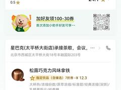 -星巴克(北京太平桥大街店)