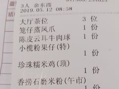 账单-吉莲利苑海鲜酒家(珠海拱北28年老字号店)