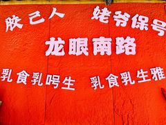 景观位-小吴肠粉