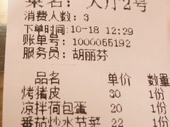 账单-多哥水傣味餐厅(司马巷店)