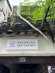 点击看大图 -两间半汉服工作室(平江路店)
