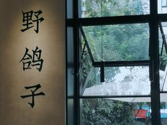 -野鸽子咖啡(中航店)