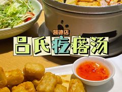 -吕氏疙瘩汤·海鲜新鲁菜(凯德mall新都心店)