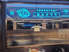 -官塘兄弟·潮汕牛肉店(官塘总店)