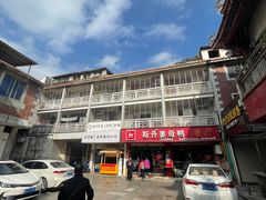 -斯丹姜母鸭·古法干香(涂门街总店)